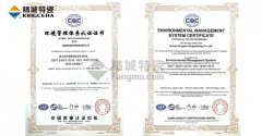 熱烈慶祝湖南精城特種陶瓷有限公司順利通過ISO14001環境管理體系認證