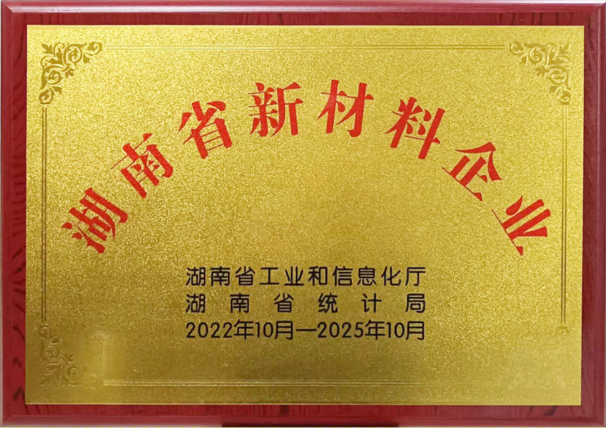 湖南省著名商標|湖南精城特種陶瓷有限公司